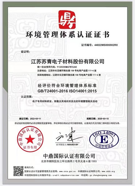 環(huán)境管理體系認證